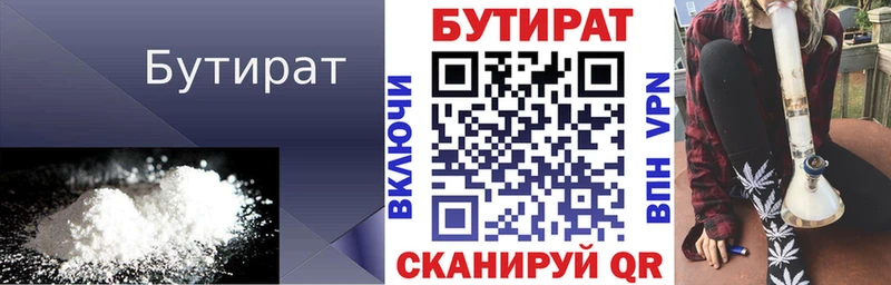 БУТИРАТ BDO  Зеленокумск 