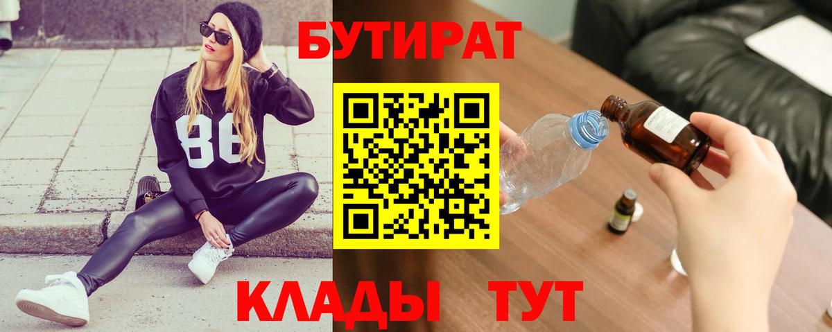 БУТИРАТ 1.4BDO Зеленокумск