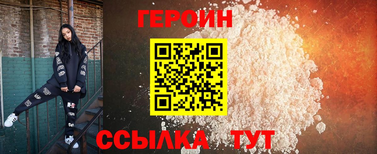 Зеленокумск  Героин  Вход с VPN  Героин белый 