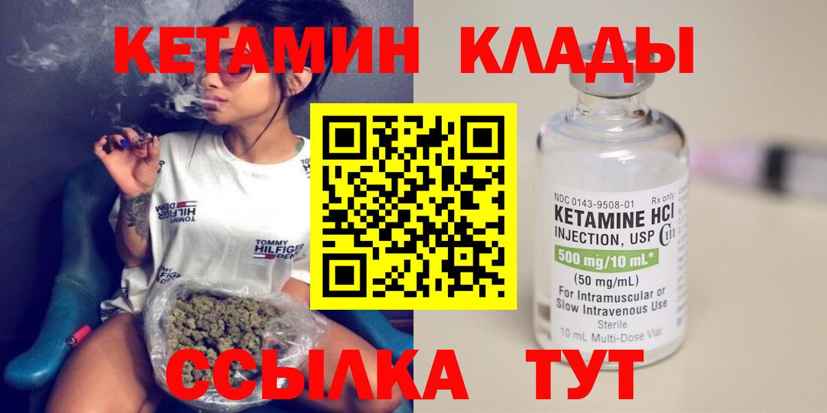 Зеленокумск  КЕТАМИН VHQ  Вход с VPN 