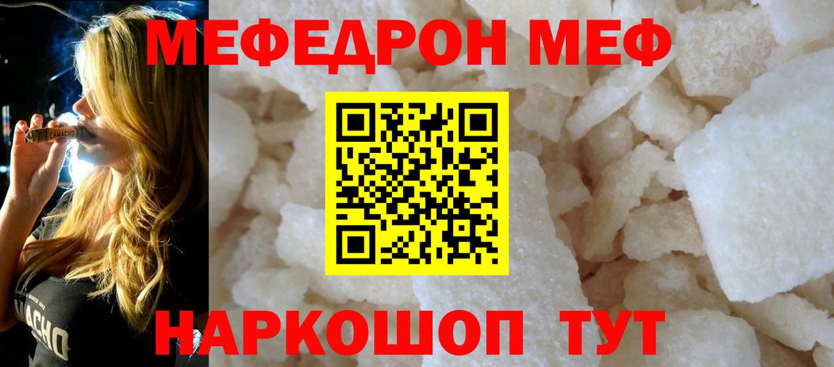 Меф мяу мяу Зеленокумск