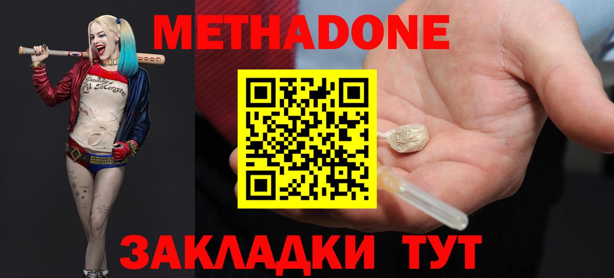 МЕТАДОН methadone Зеленокумск