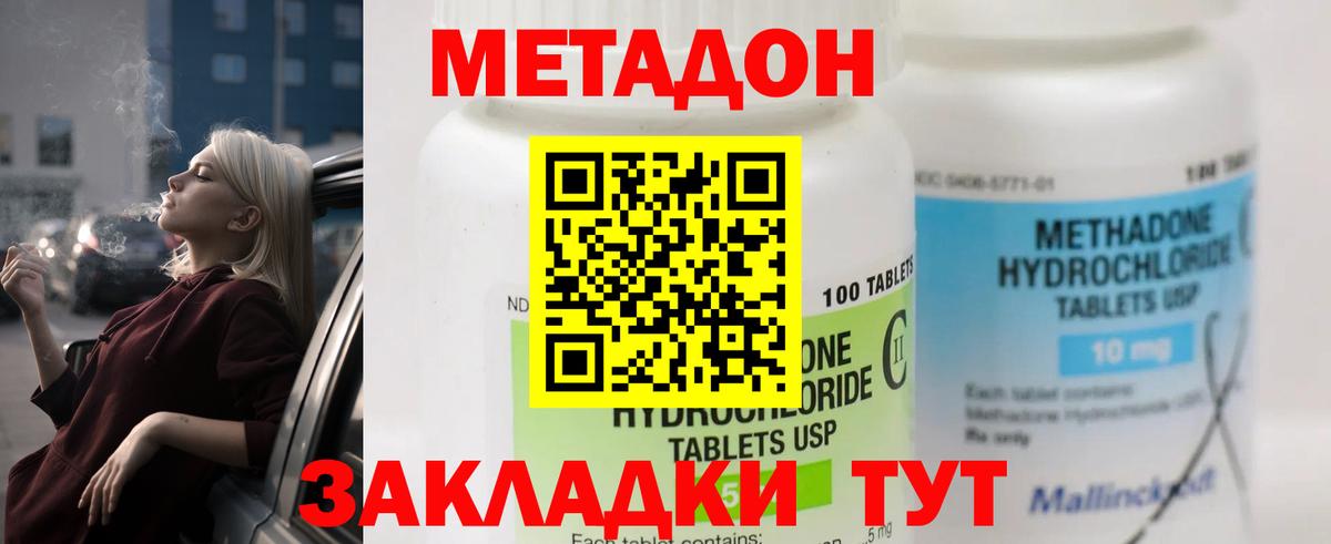 Зеленокумск  Метадон белоснежный  МЕТАДОН methadone  Вход с VPN 